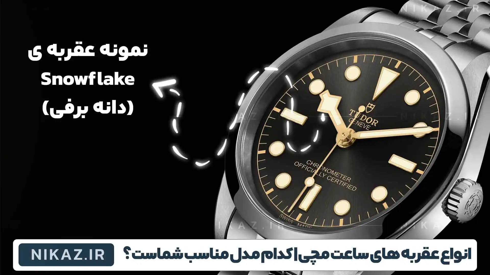 مدلی که در آن از عقربه ی پیکان ( ARROW) استفاده شده است OMEGA - SEAMASTER
